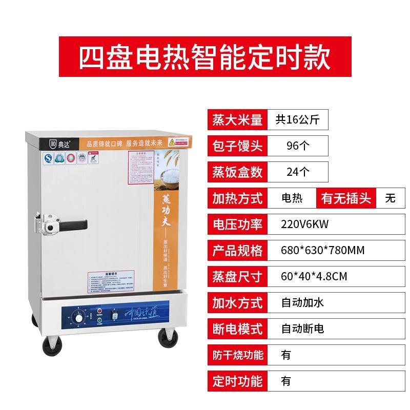 商用全自动电热蒸饭柜食堂大型燃气蒸饭车智能电蒸箱蒸米饭柜 四盘电热智能定时防干烧_959