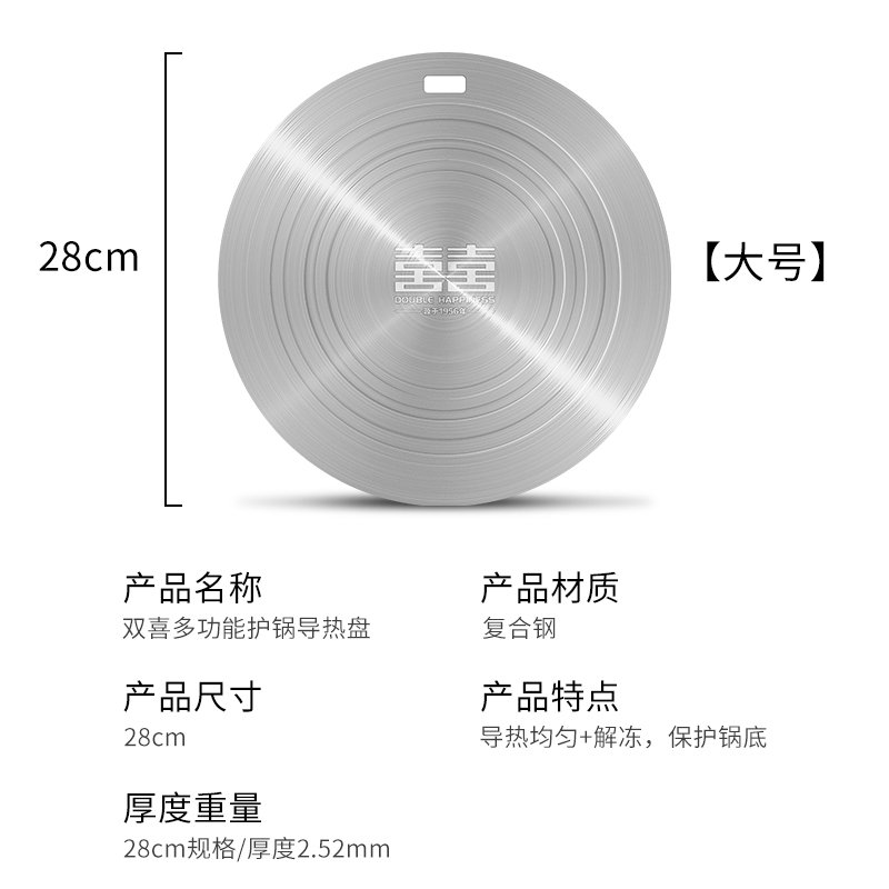 双喜家用厨房导热盘复合钢燃气煤气灶导热板防烧黑解冻板珐琅锅大号