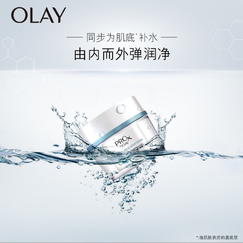 OLAY玉兰油Prox博研诗亮洁皙颜水凝霜48g面霜补水提亮肤色清爽保湿