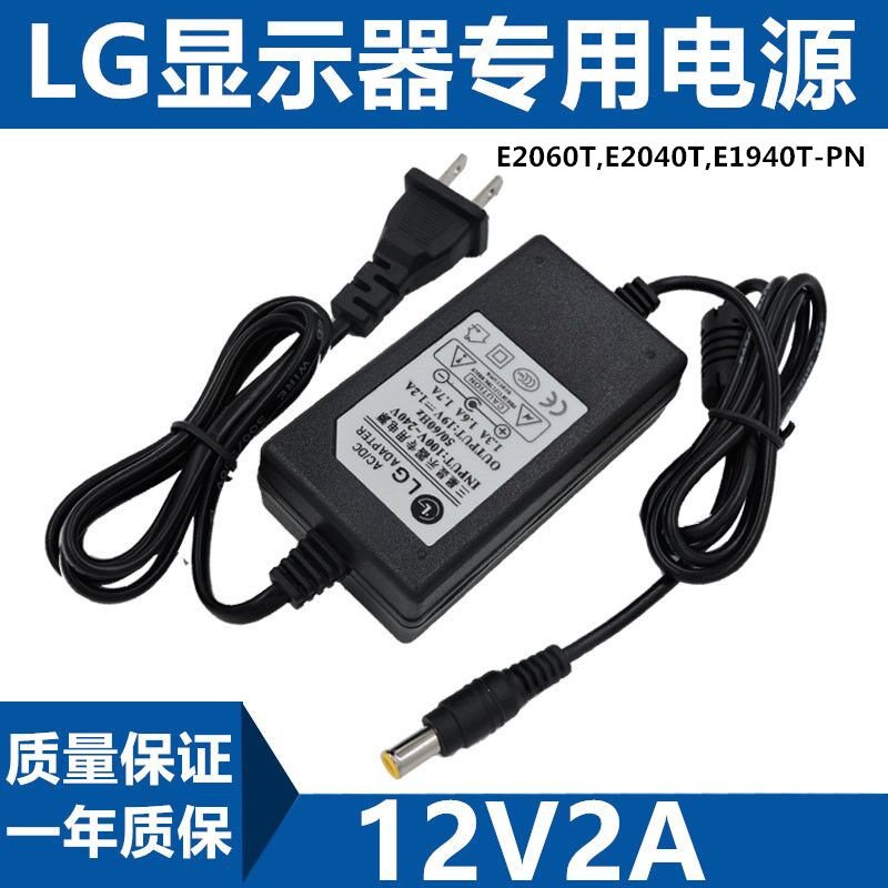 LG液晶显示器电源适配器充电器线E2060T,E2040T,E1940T-PN12V2_21