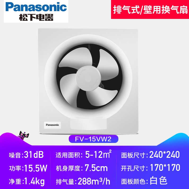 松下(Panasonic)墙用换气扇壁用排气扇壁用厨房卫生间排风扇方孔170大风量换气扇换气模块FV-15VW2