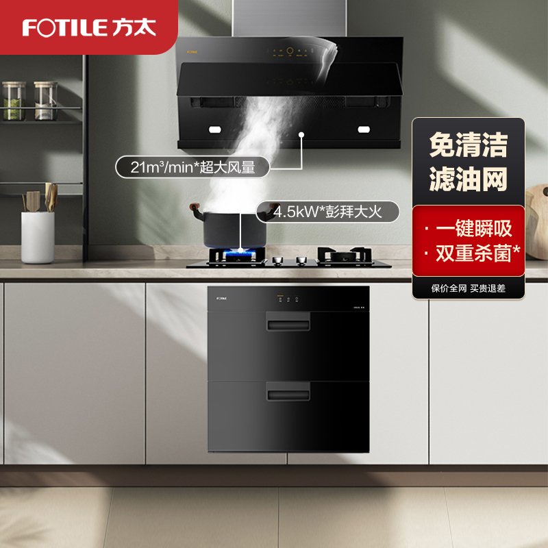 方太FOTILE JCD6+TH31B侧吸烟灶套餐 手感智控抽油烟机4.5kW*大火力燃气灶