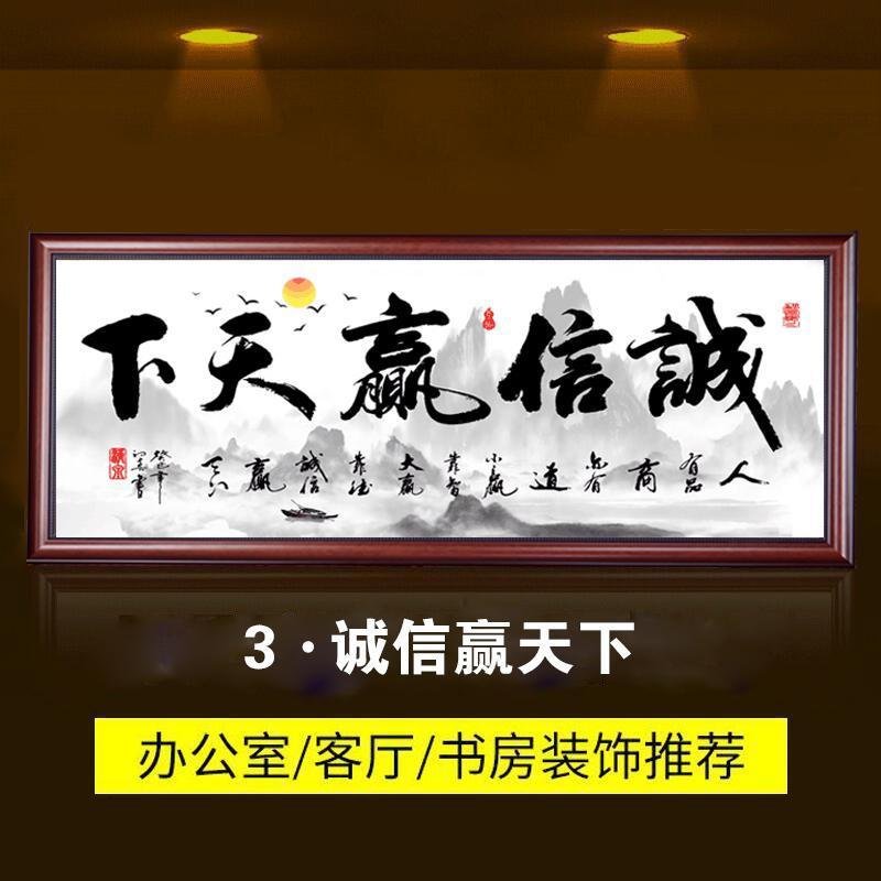 诚信赢天下办公室字画天道酬勤挂画毛笔字装饰画共赢书法牌匾壁画_415