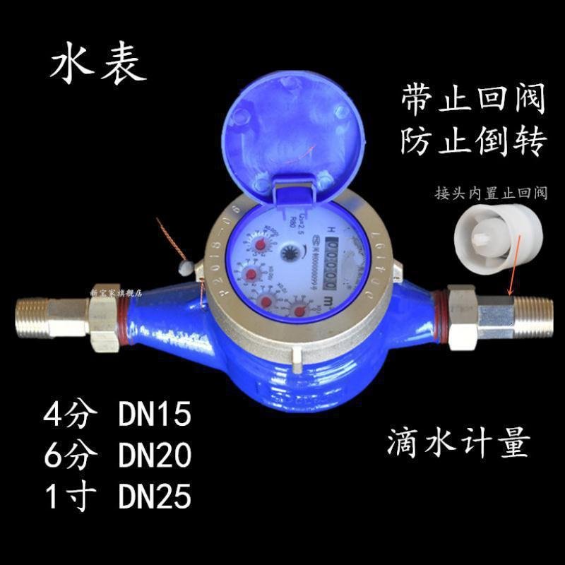 铜旋翼式水表 带止回阀家用数字计量冷水46分1520 DN50不带止回阀_806_713_772_564