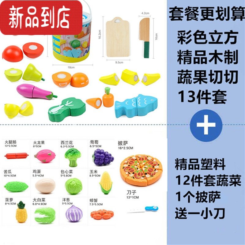 真智力木制切水果蔬菜切切乐木质仿真男女孩早教宝宝1-3岁儿童益智玩具 桶装切切13件套+1仿早力1