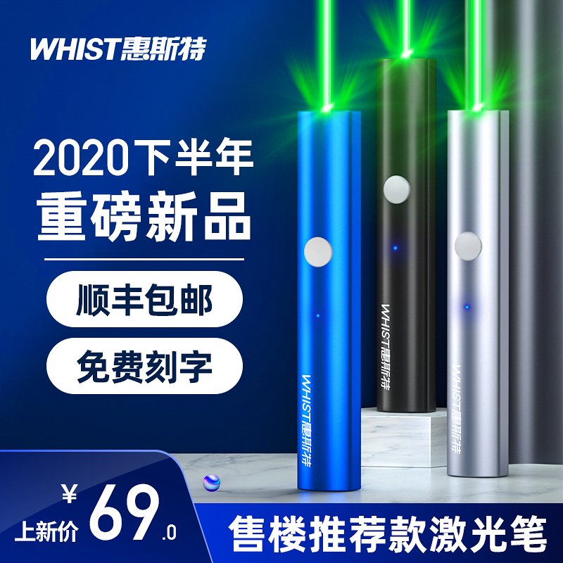 惠斯特A26 绿光激光手电大功率激光笔售楼射笔usb充电沙盘笔镭射激光灯远射强光红外线笔屏幕驾校工地教鞭 蓝色+满天星