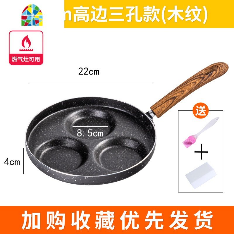 煎鸡蛋神器蛋饺专用模具荷包蛋不粘底锅汉堡早餐锅四孔煎蛋锅 FENGHOU 22cm（木纹柄）黑色三孔锅