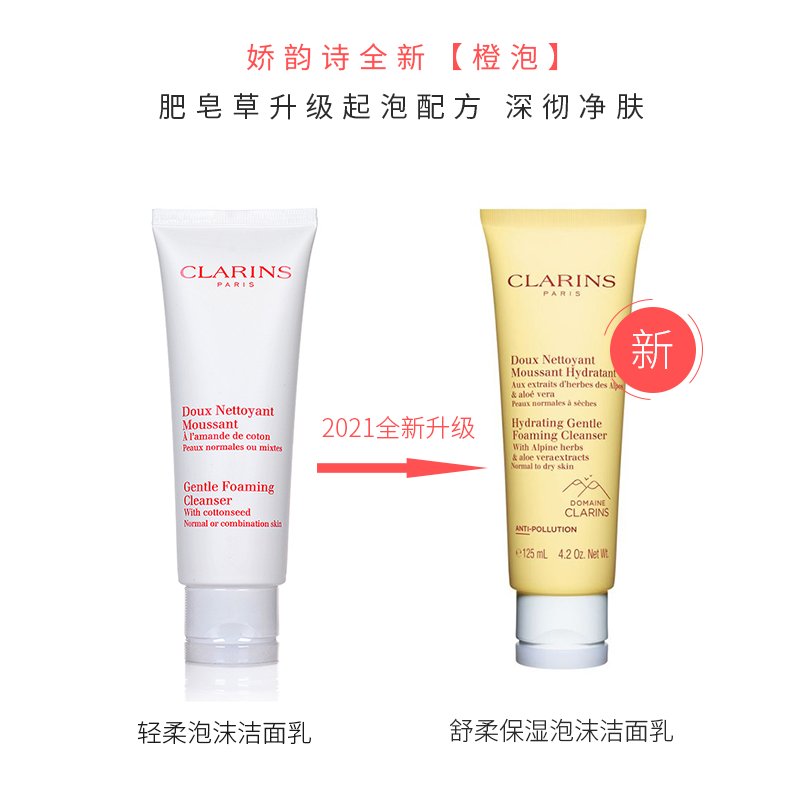 CLARINS娇韵诗温和泡沫洁面乳 棉花籽泡泡洗面奶 控油平衡深层清洁祛黑头柔嫩肌肤孕妇可用泡沫绵密 125ml