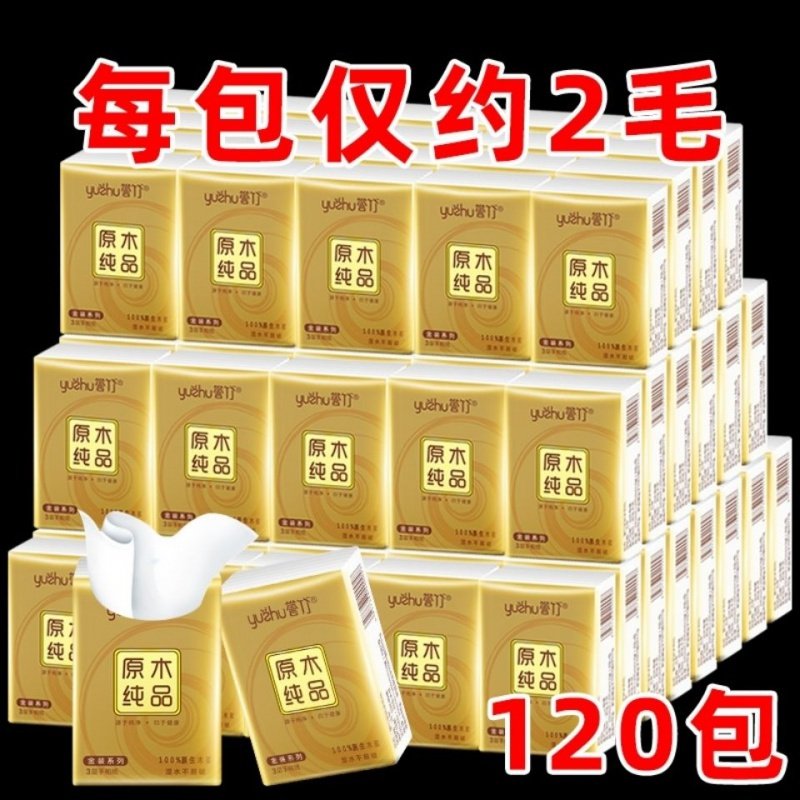 120/60/30包 纸巾小包手帕纸批发无香型餐巾纸印花面巾纸手帕小包 120包装 金装系列_11