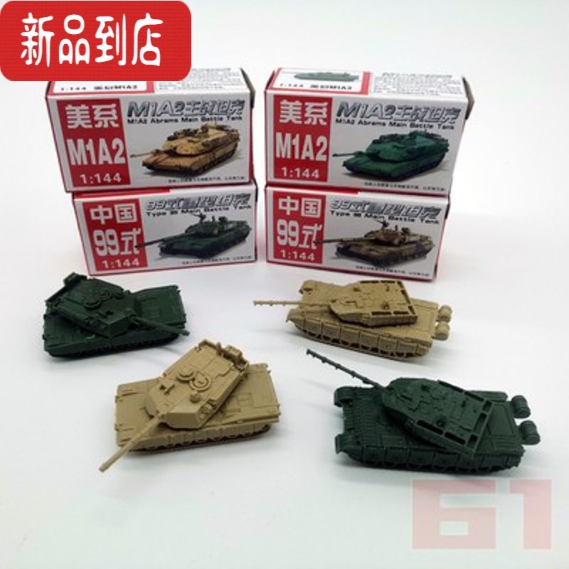 真智力成品模型 1/144梅卡瓦99式M1A2虎式豹式T80坦克 成品 梅卡瓦 4合1