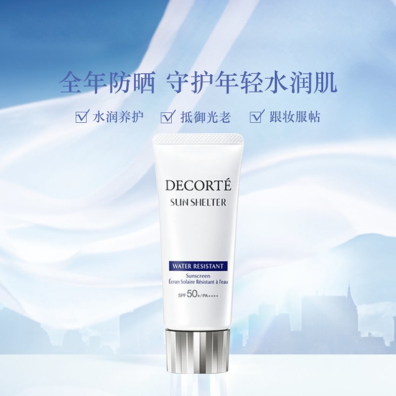 2件装COSME DECORTE 黛珂 新版多重防水防汗防晒乳霜 58mlSPF50+/PA++++