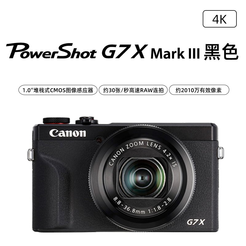 佳能（Canon）PowerShot G7 X Mark III G7X3 数码相机黑色 （约2010万像素/平滑皮肤模