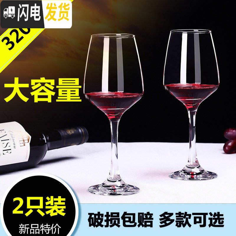 三维工匠红酒杯套装家用高脚杯大号醒酒器酒具2只欧式水晶杯创意葡萄酒杯 雅韵4只320ML【亏本冲量300套】