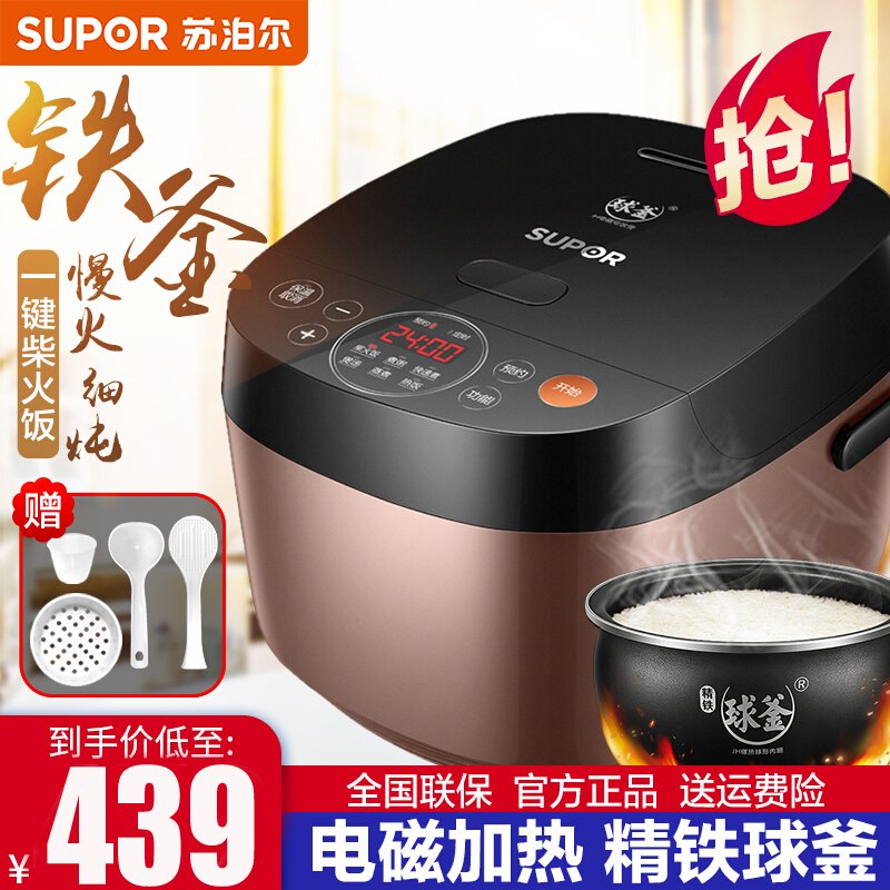 苏泊尔(SUPOR) IH电磁智能电饭锅 5L SF50HC735 精铁球釜内胆电饭煲预约定时 柴火饭