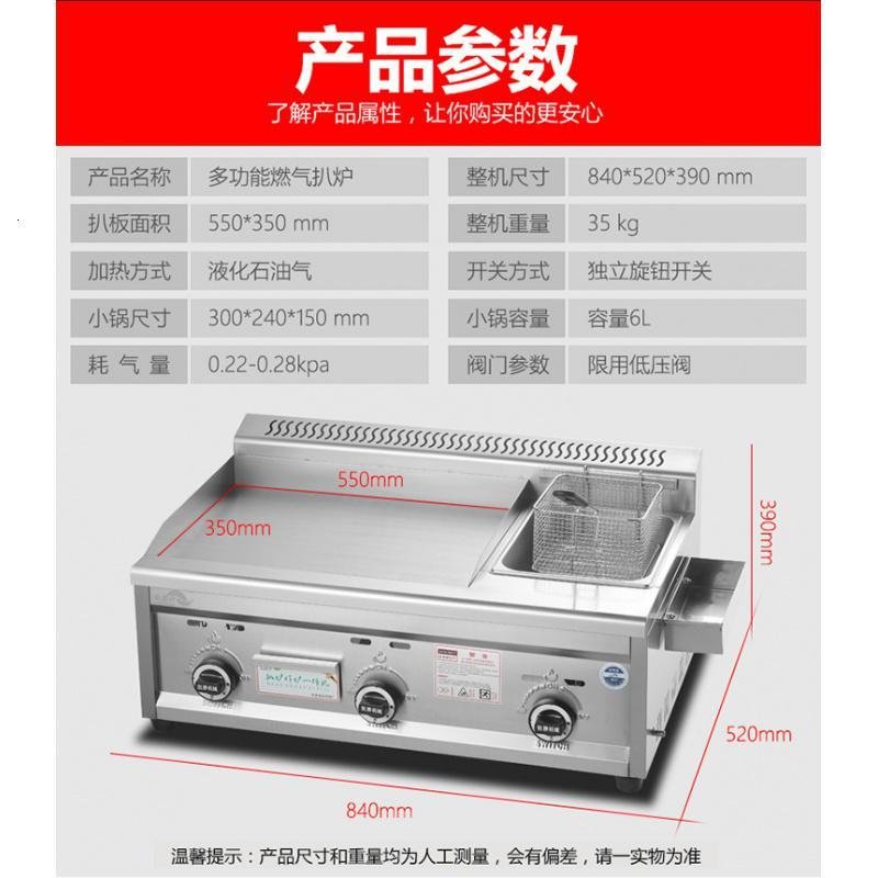 燃气商用扒炉炸炉摆摊一体机古达烤鱿鱼手抓饼机器铁板烧设备油炸锅 55x35铁板+小锅功能联系客服_126