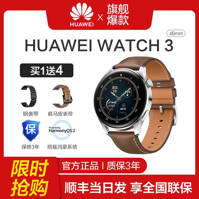 华为WATCH 3 .