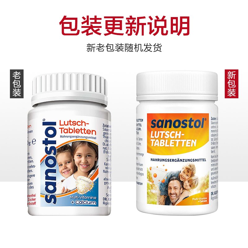 Sanostol多种维生素+钙片