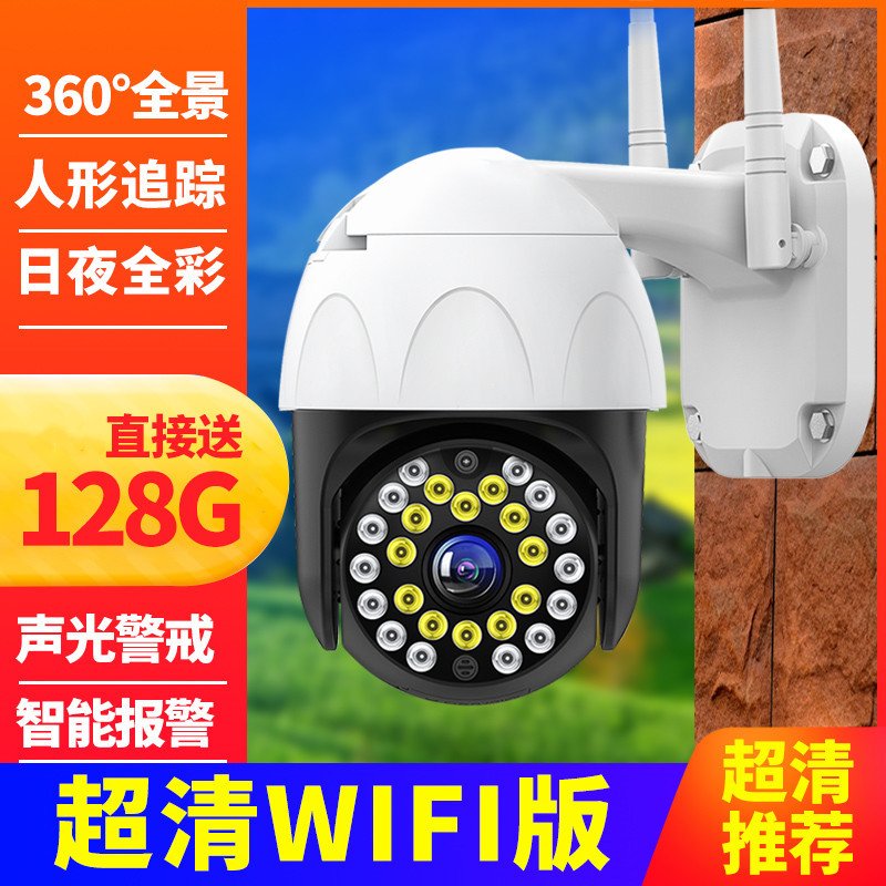 无线360度全景监控32G内存家用室外高清球机远程手机wifi全彩夜视摄像头