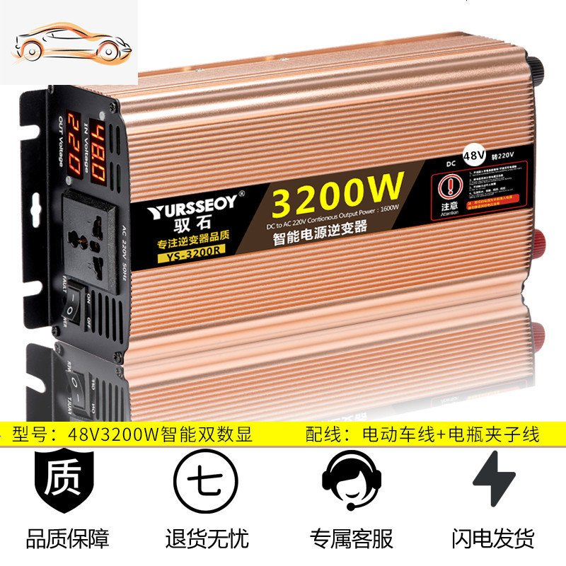 车载逆变器大功率12v24v电动汽货车48v60v电瓶源转换变220v家用噐 升级版48V3200W智能双电压显示