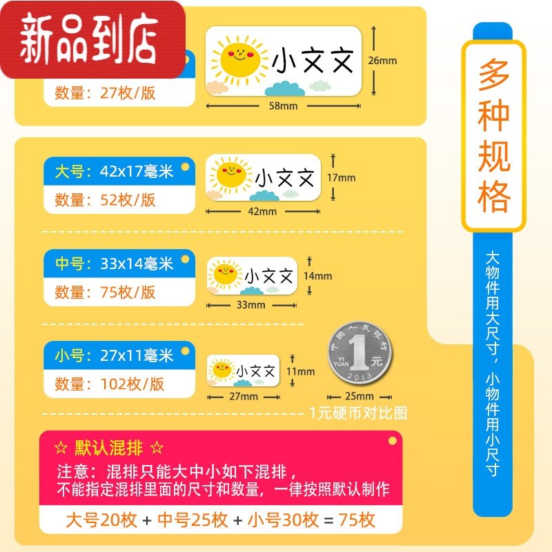 真智力姓名贴名字贴防水文具贴纸幼儿园宝宝标签小学可爱学生幼稚园混排 恐龙-混排