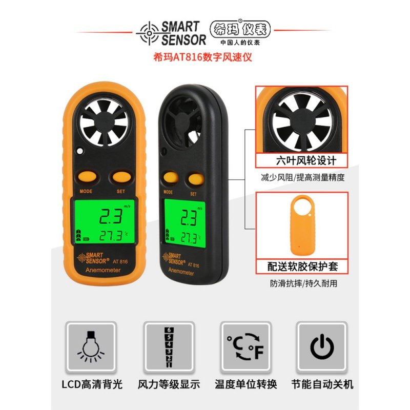 风速仪手持式高精度测风仪风速计风量测试仪风速测量仪热敏式 AS806一体式风速计（官方标配）