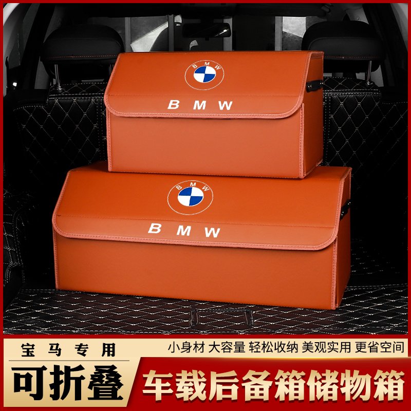 宝马3系5系525LI改装饰X1X3X5X6汽车内饰用品7收纳箱后备箱储物盒 宝马【小号黑色】46SCIT