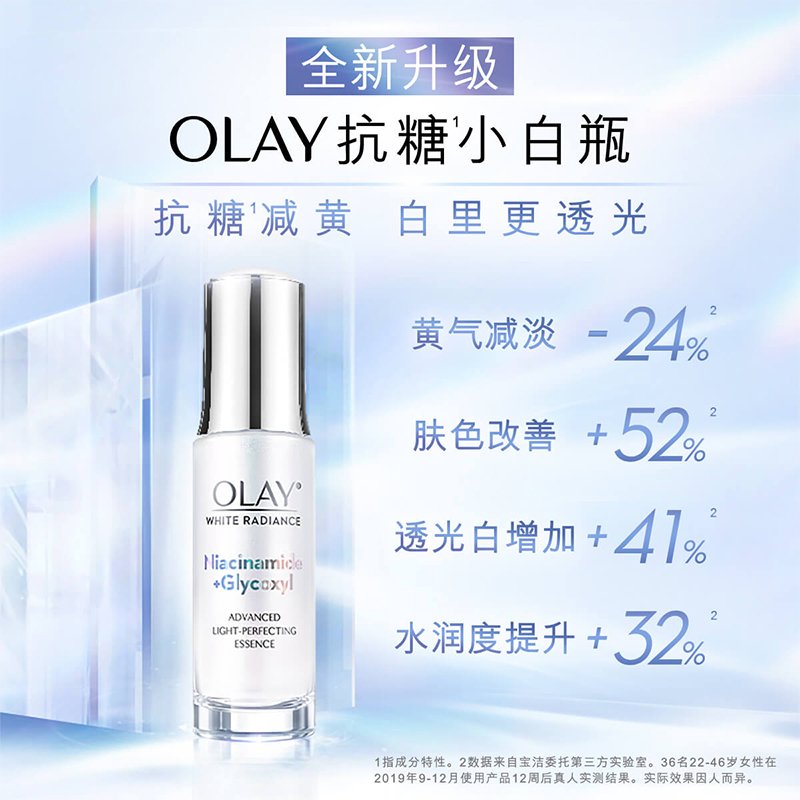 玉兰油抗糖小白瓶50ml 水感透白光塑精华露