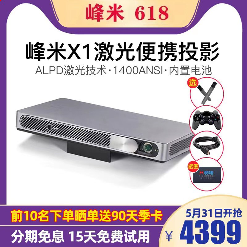 【双11新品上市】峰米X1激光投影仪家用投墙小型便携式高清1080P内置电池卧室智能家庭影院办公用会议投影机