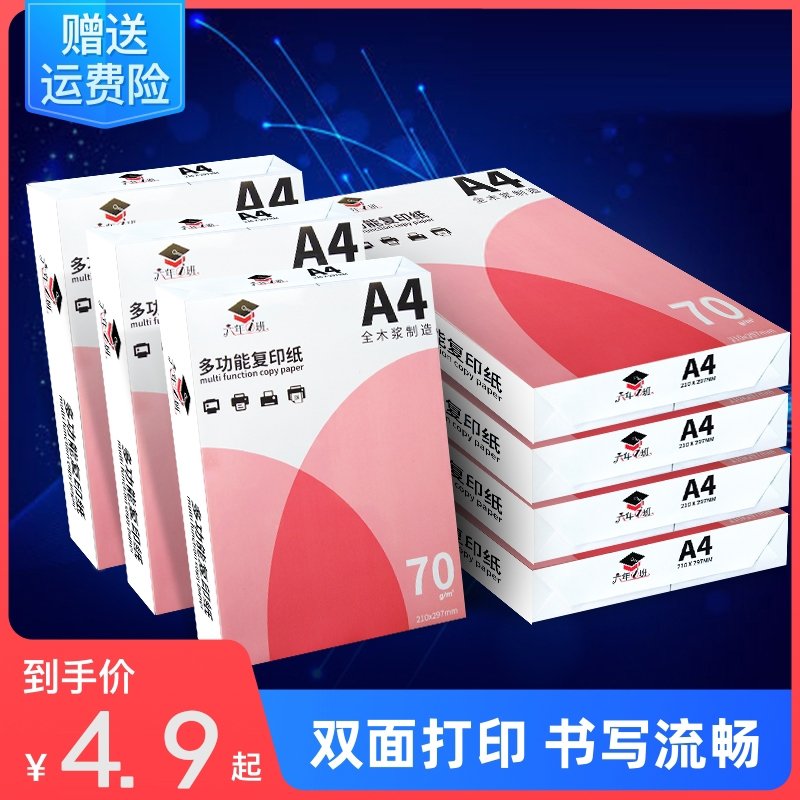 邦可臣A4纸打印复印纸70g单包500张办公用品a4打印白纸一箱草稿纸 A4复印纸15000张经典