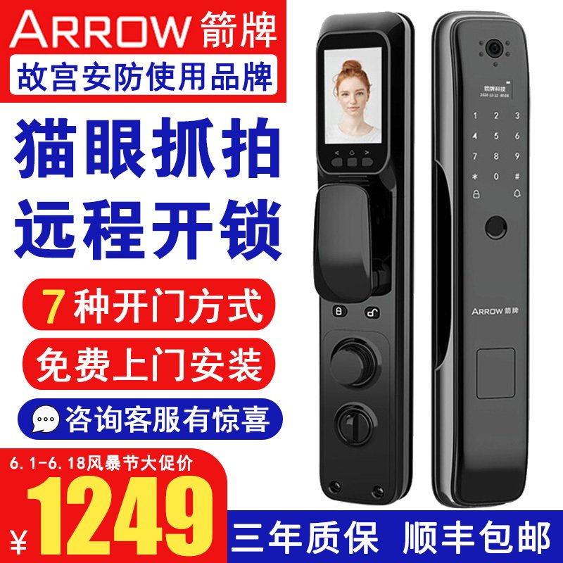 箭牌（ARROW）A9指纹锁全自动推拉智能门锁带摄像头家用防盗门锁电子锁实时推送可视猫眼智能密码锁