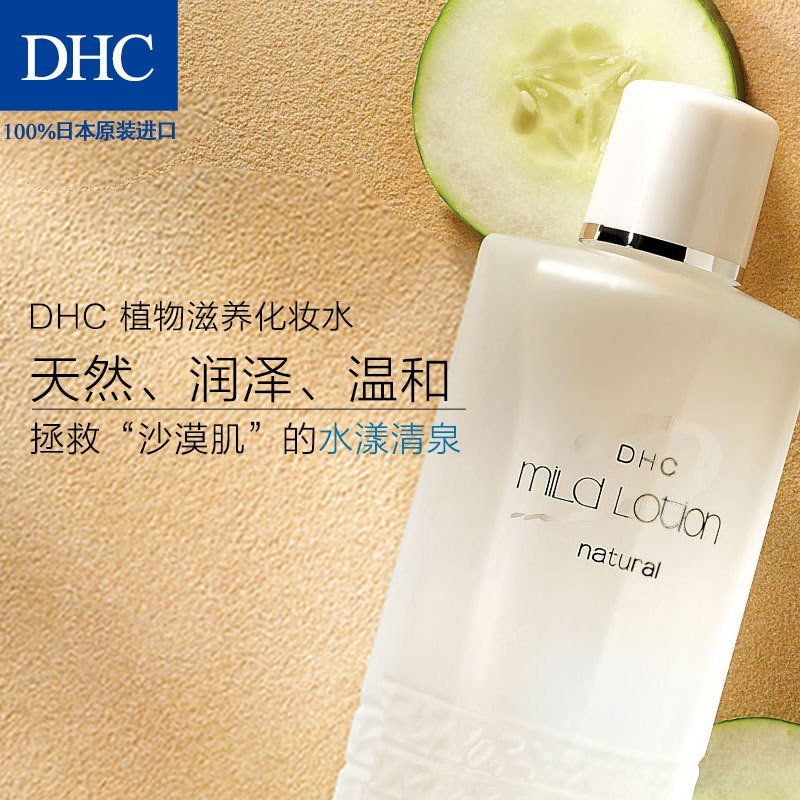 DHC 植物滋养化妆水 180mL 补水舒缓保湿爽肤水