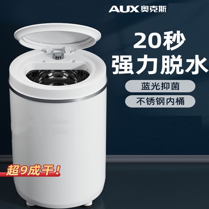 奥克斯（AUX）脱水机桶单甩干机桶家用迷你小型租房宿舍学生婴儿童大容量(BSQ)_2