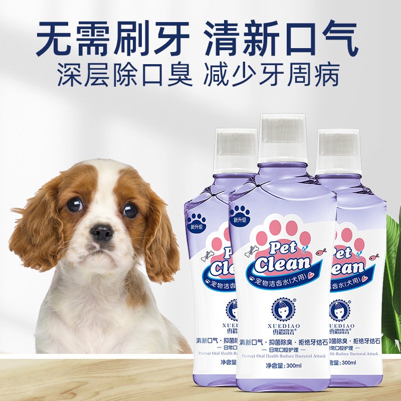 雪貂留香 宠物漱口水-犬用