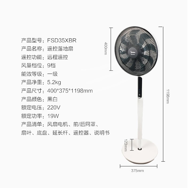 美的(Midea) 电风扇 FSD35XBR 落地扇 风扇 家用摇头安静低噪台扇宿舍立式美的电风扇落地扇风扇落地通风循环