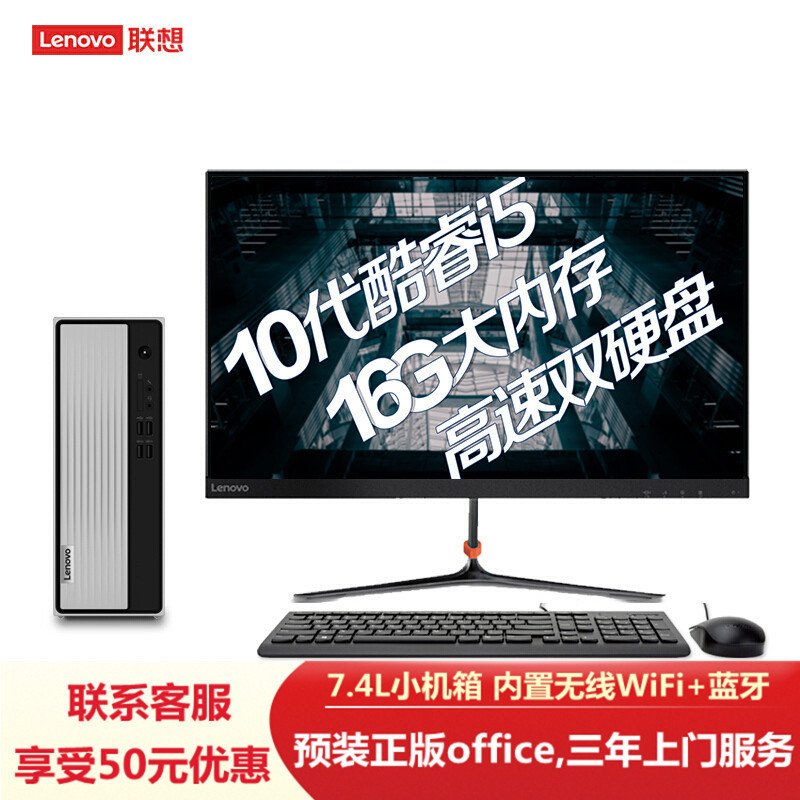 联想(Lenovo)天逸 英特尔酷睿i5 台式机电脑整机(i5 16G 1T+256G wifi win10)+23英寸