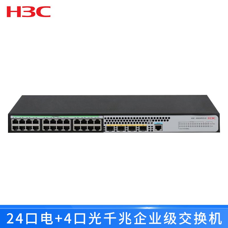 华三（H3C）S5024PV5-EI24口全千兆二层Web网管企业级网络交换机机替代S5024PV3-EI