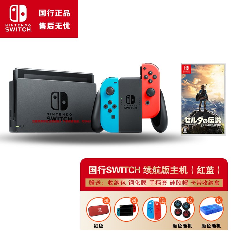 任天堂（Nintendo）Switch 国行续航增强版游戏机 NS掌上游戏机 国行续航增强版+神作塞尔达荒野之息