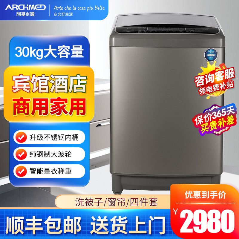 Archmed/阿基米德洗衣机全自动波轮XQB3000-SE3000G.WA-3000SER-Q阿基米德电器上海有限公司