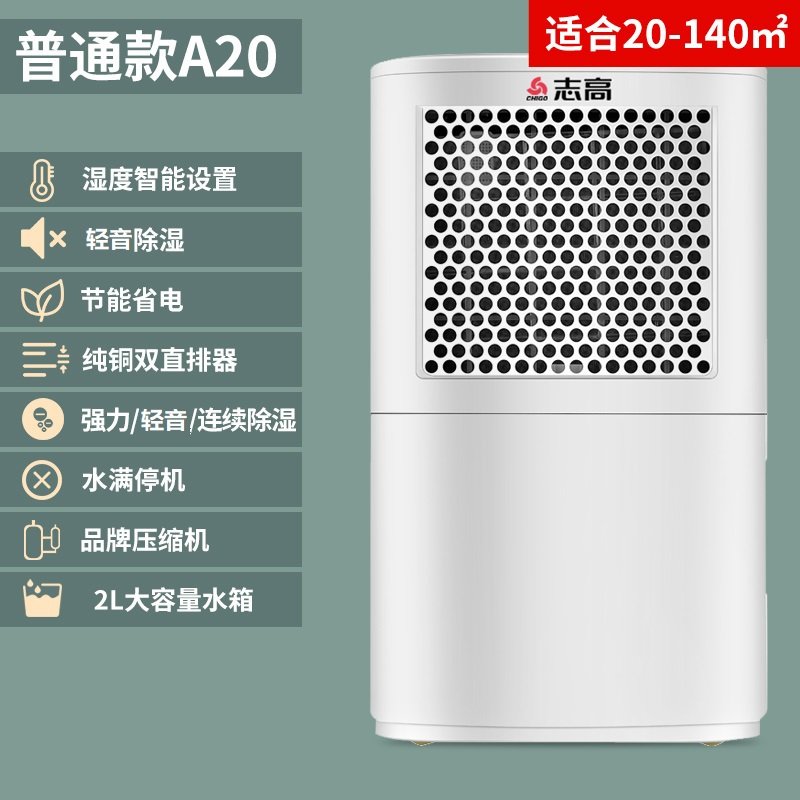 志高除湿机抽湿干燥器家用吸湿工业车间仓库功率大型小型空气房间 普通款ZG-A20