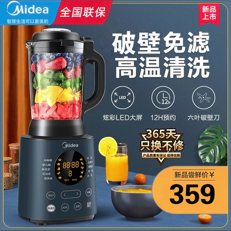 美的(Midea)MJ-BL1052A破壁料理机