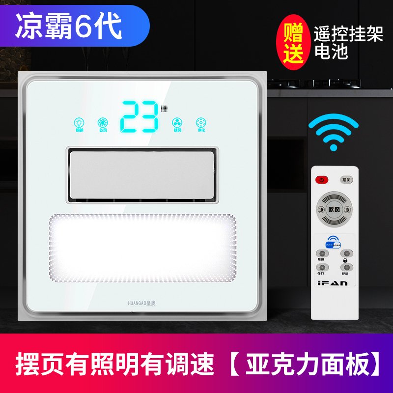 凉霸冷风机厨房用电风扇嵌入式空调型吸顶集成吊顶照明二合一冷霸 纯平凉霸2代【收藏加购优先发