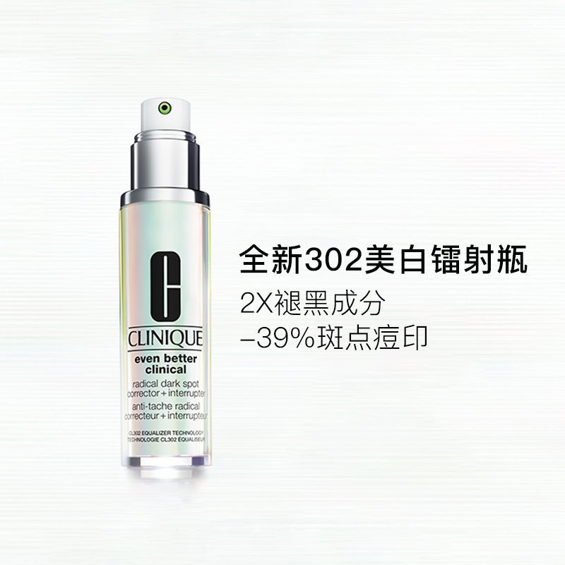 美国CLINIQUE/倩碧 302美白镭射瓶 美白淡斑精华液 50ML 淡化痘印祛色斑