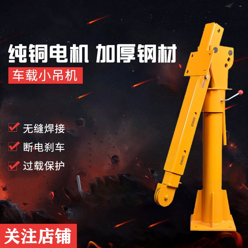 车载吊机12v24v车用小型1吨220v闪电客货车吊运机家用随车起重吊机 1吨液压加厚24v（遥控+线控）