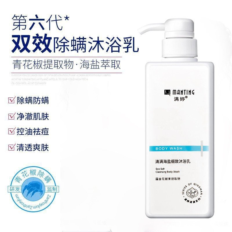 满婷（MANTING）清满海盐细致沐浴乳550ml