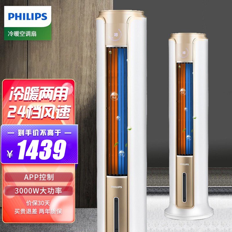 飞利浦（PHILIPS）冷暖两用空调扇ACR5164TN