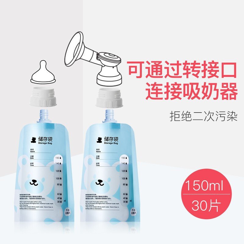 小白熊多功能储奶袋150ml 30pcs09589