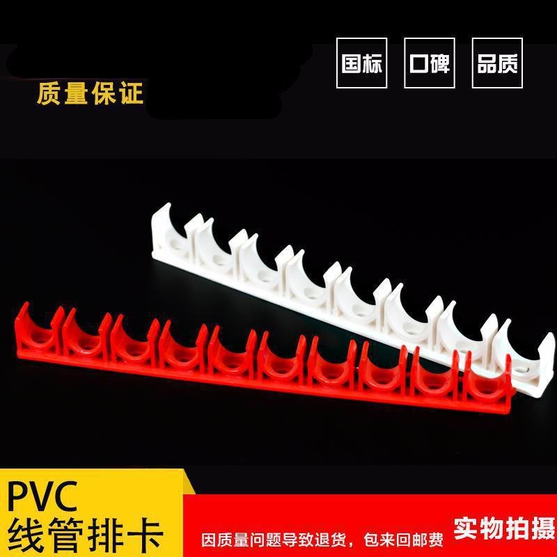 PVC穿线16 20排卡暗装电工线管10 8位连体迫码U型固定管卡白蓝红 20红（8位）_234_401_6_843