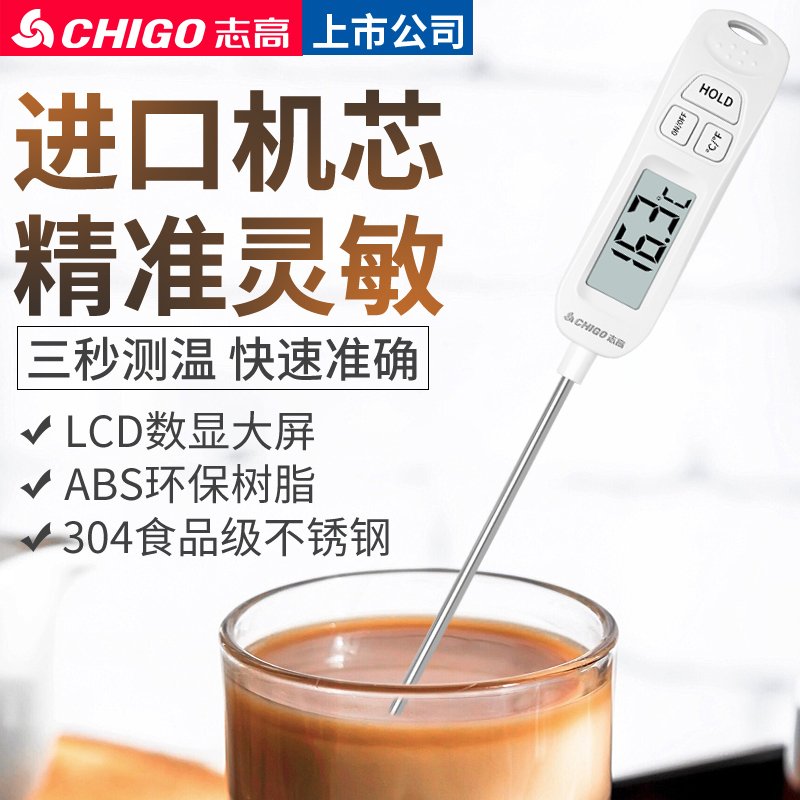 志高（CHIGO）温度计烘焙食品婴儿奶温计家用水温计测水温高精度厨房探针式 【经典白色】3秒快速测温/进口机芯/五年质保