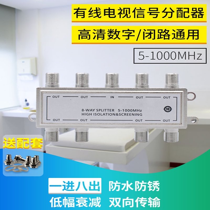 有线电视分配器一分八闭路线数字信号闪电客分线器分支器1分8分频器(cEM)