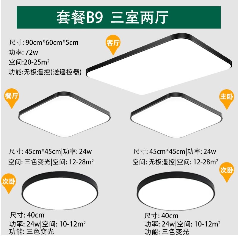 简约现代全屋灯具套餐组合三室两厅闪电客套装厨房LED吸顶灯卧室客厅灯 套餐13（四室两厅）